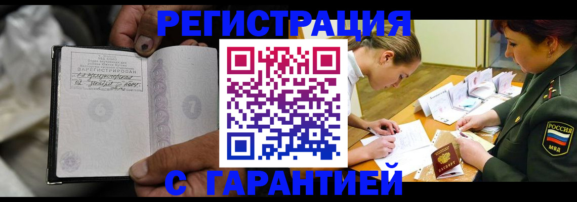 прописка ребенка в Пионерском