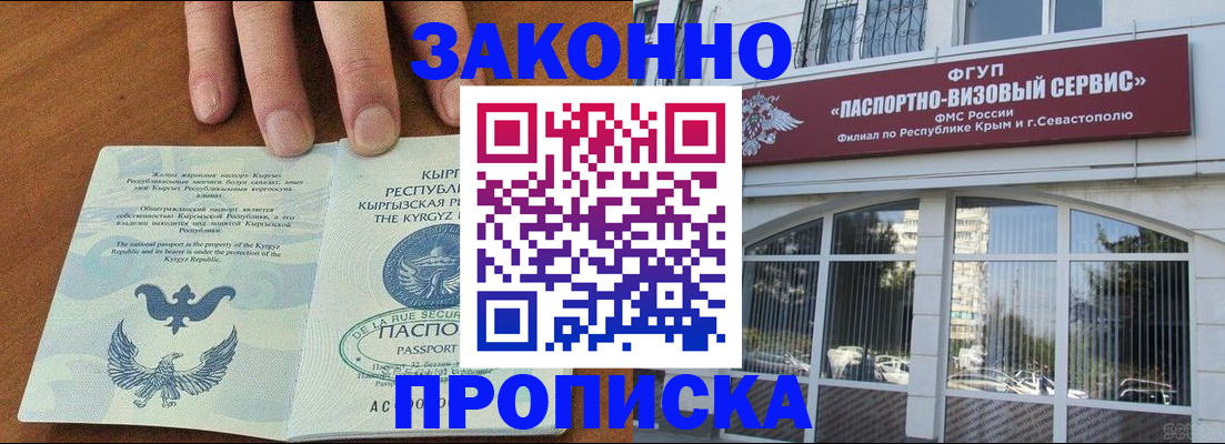 временная регистрация купить в Пионерском