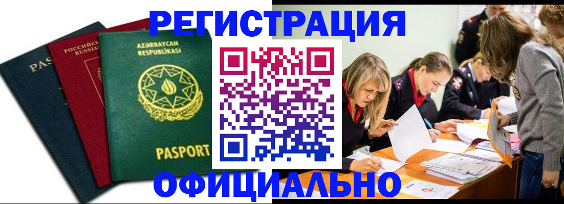миграционный учет в Пионерском